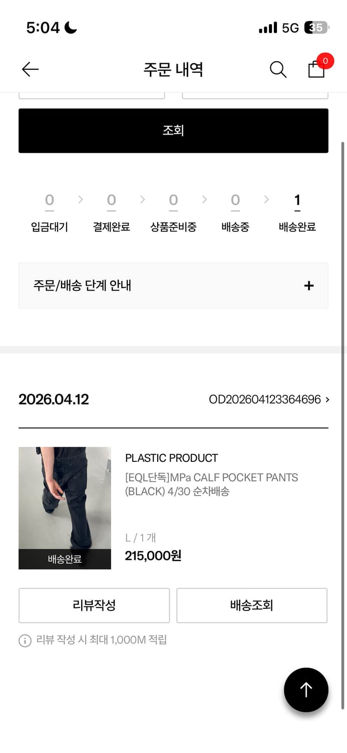 플라스틱 프로덕트 바지 L 4/30일배송 (carf pocket) 상품이미지4