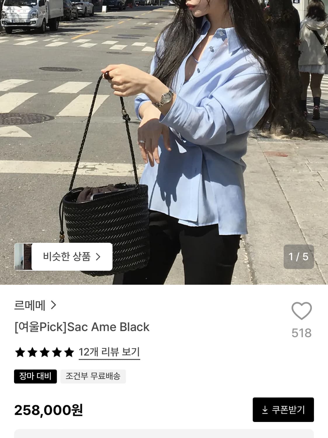 르메메 바스켓 백 (S급) 상품이미지4