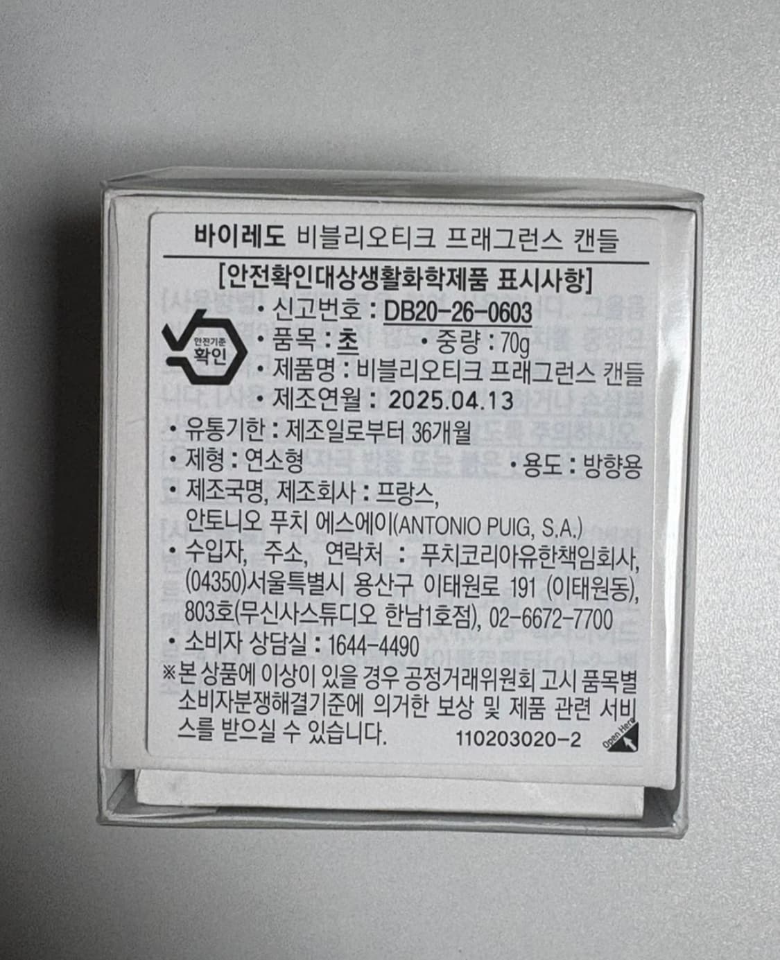 [새상품] 바이레도 비블리오테크 캔들 70g 상품이미지4