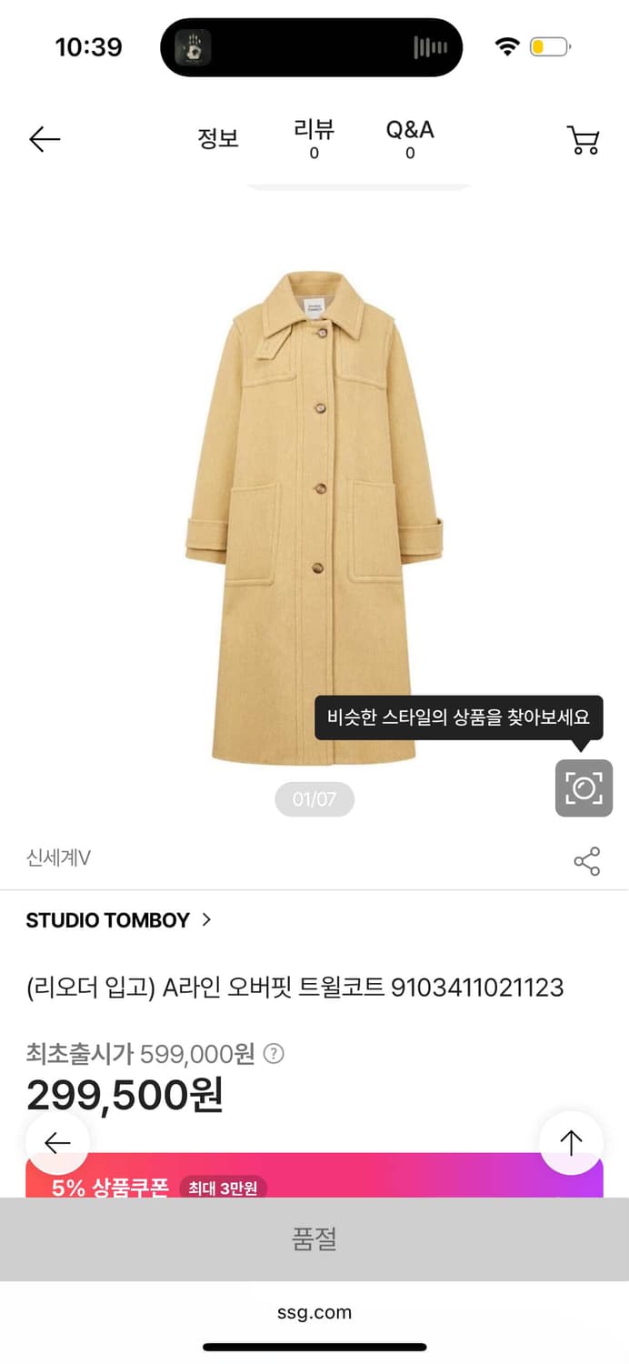 스튜디오톰보이 A라인 오버핏 트윌코트 상품이미지1