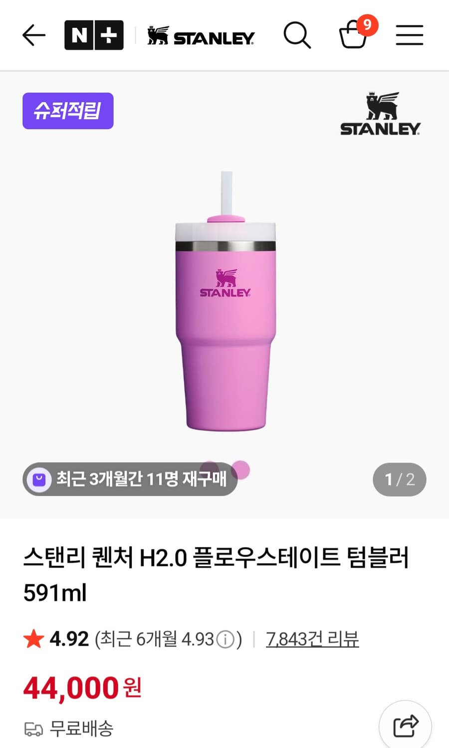 (새상품) 스탠리 퀜처 H2.0 텀블러 591ml 피오니 상품이미지1