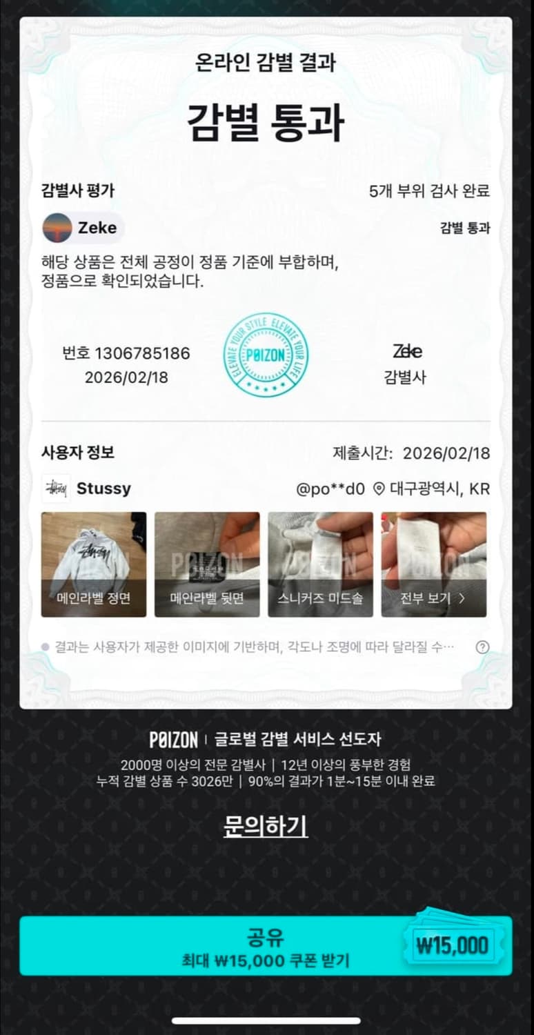스투니 디지스탁 애쉬헤더 s 정품포이즌감정 상품이미지7