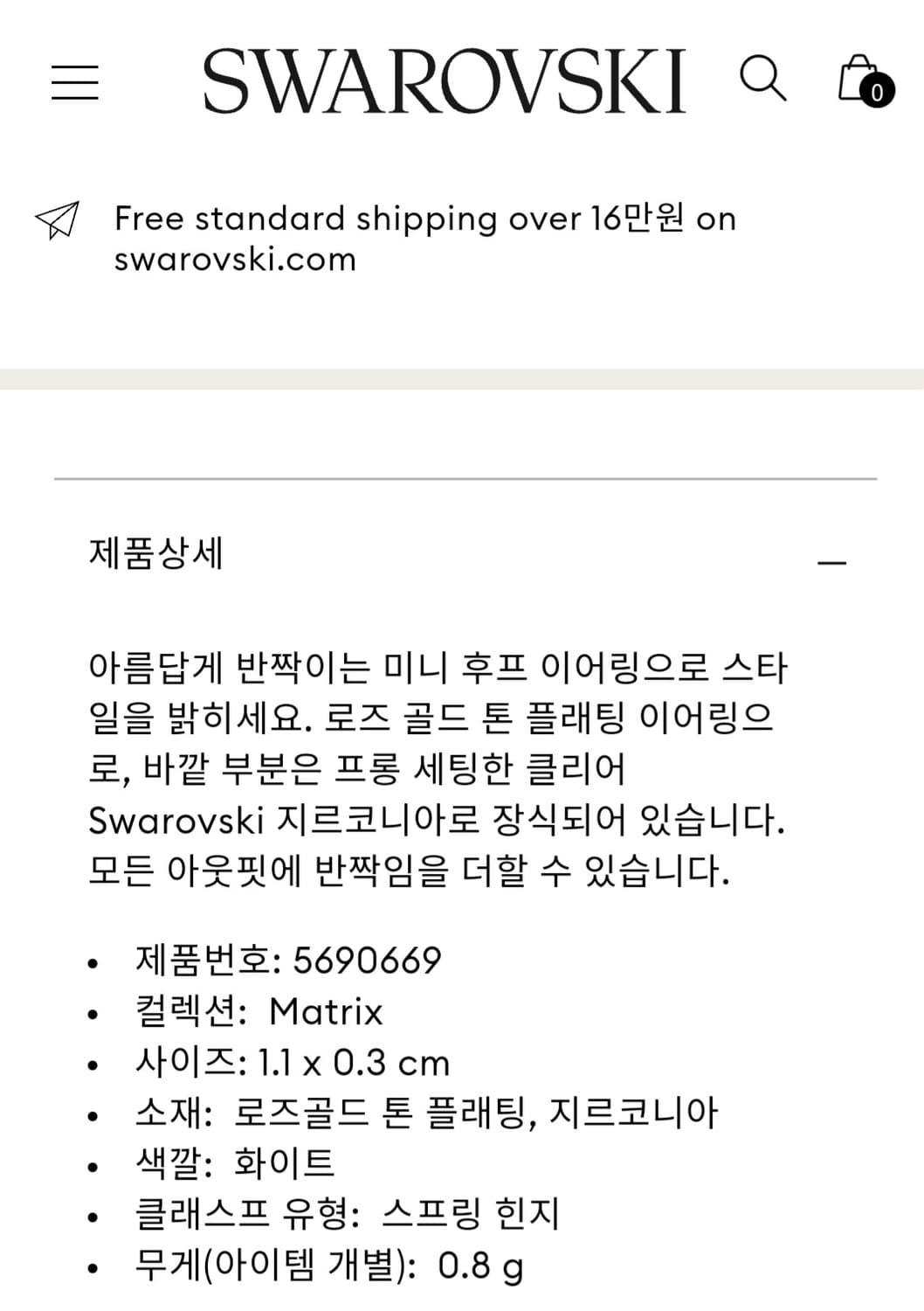 새제품)스와로브스키 후프 귀걸이 정품 상품이미지4