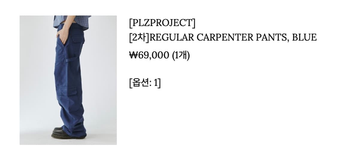 플리즈프로젝트 카펜터팬츠 블루 사이즈1 상품이미지5