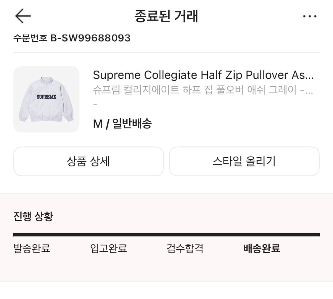 슈프림 컬리지에이트 하프 집업 상품이미지7