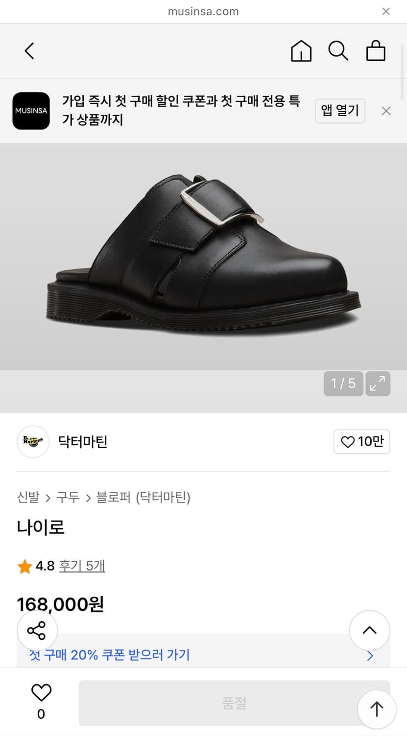 닥터마틴 나이로 버클 뮬 슬리퍼 (230) 상품이미지7