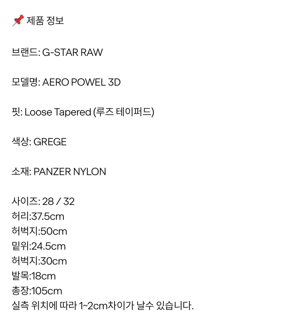 G-STAR RAW 바지 상품이미지3