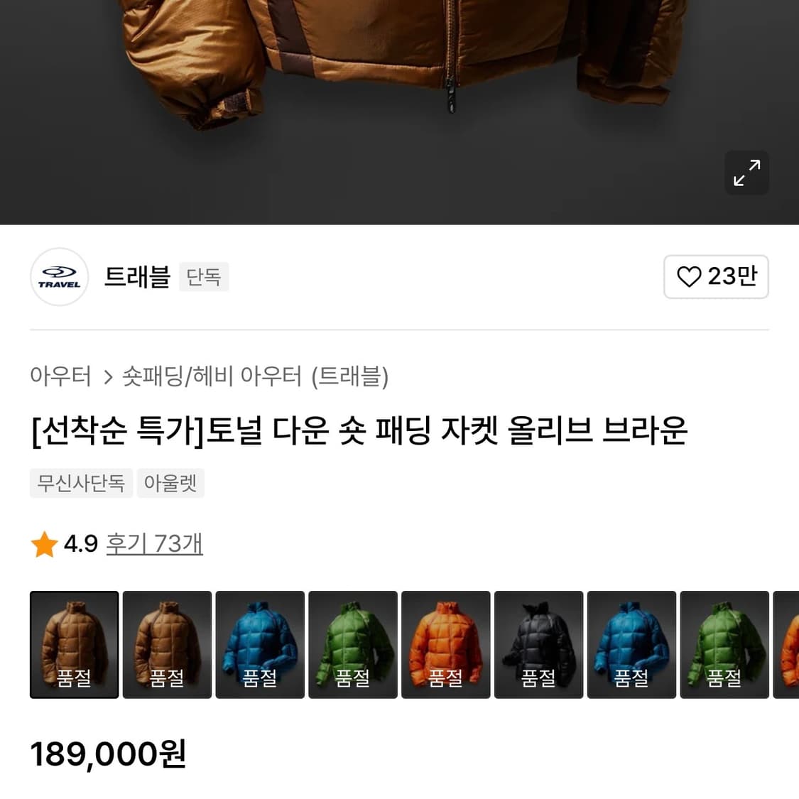 트래블 토널 다운 숏패딩 s 상품이미지6