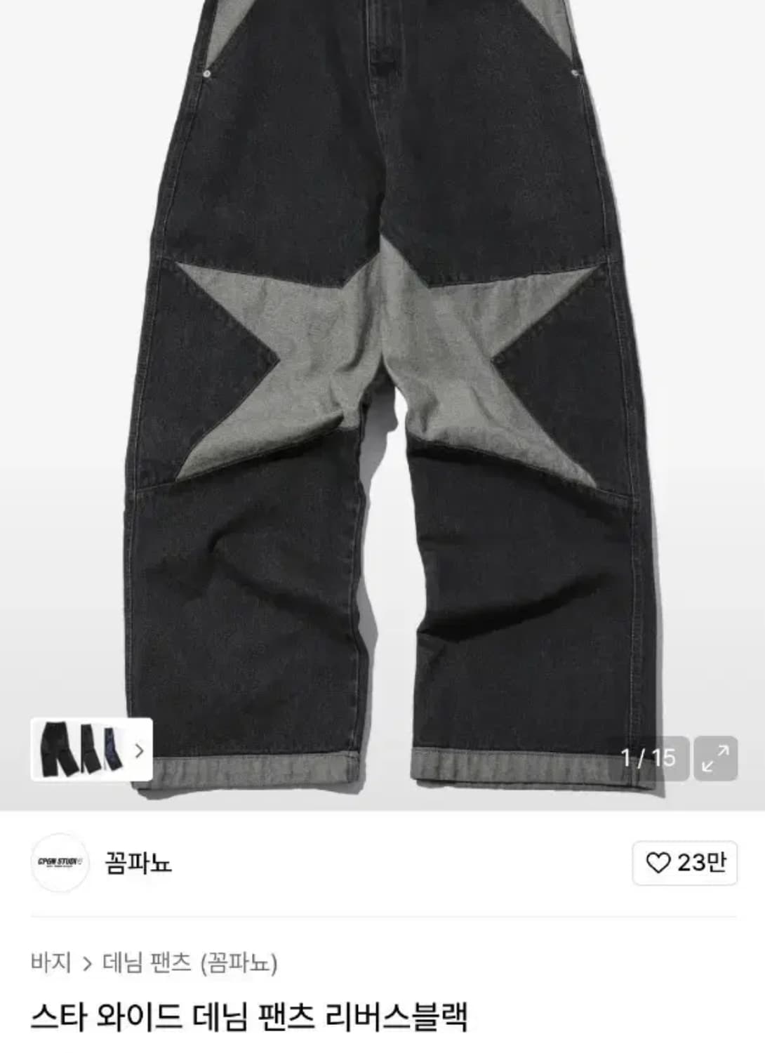 꼼파뇨 스타 와이드 데님 팬츠 상품이미지1