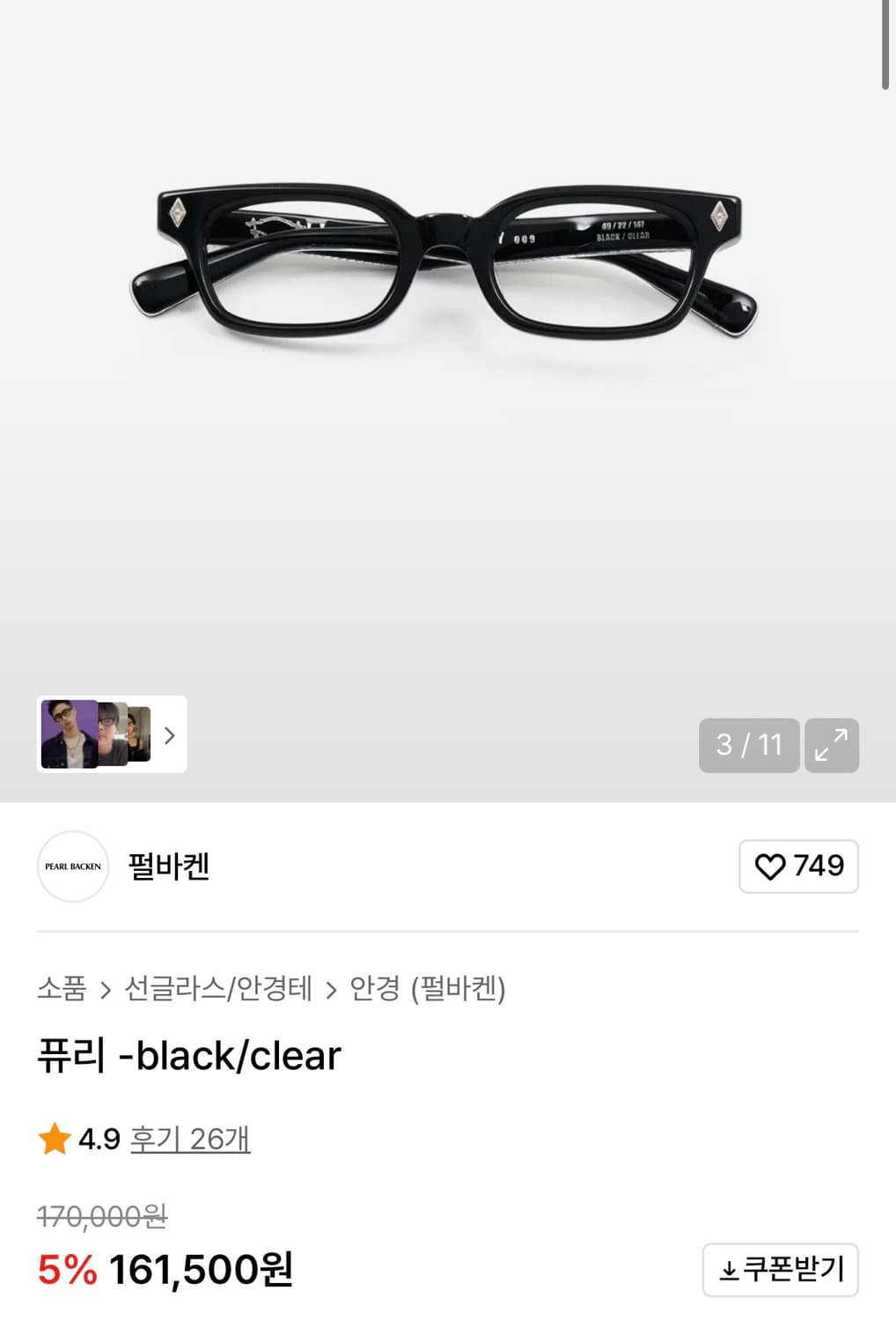 펄바켄 퓨리 안경 블랙/클리어 상품이미지1