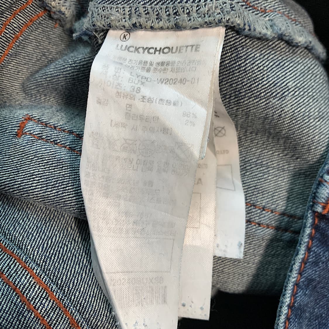 럭키슈에뜨 데님 팬츠 38 상품이미지3
