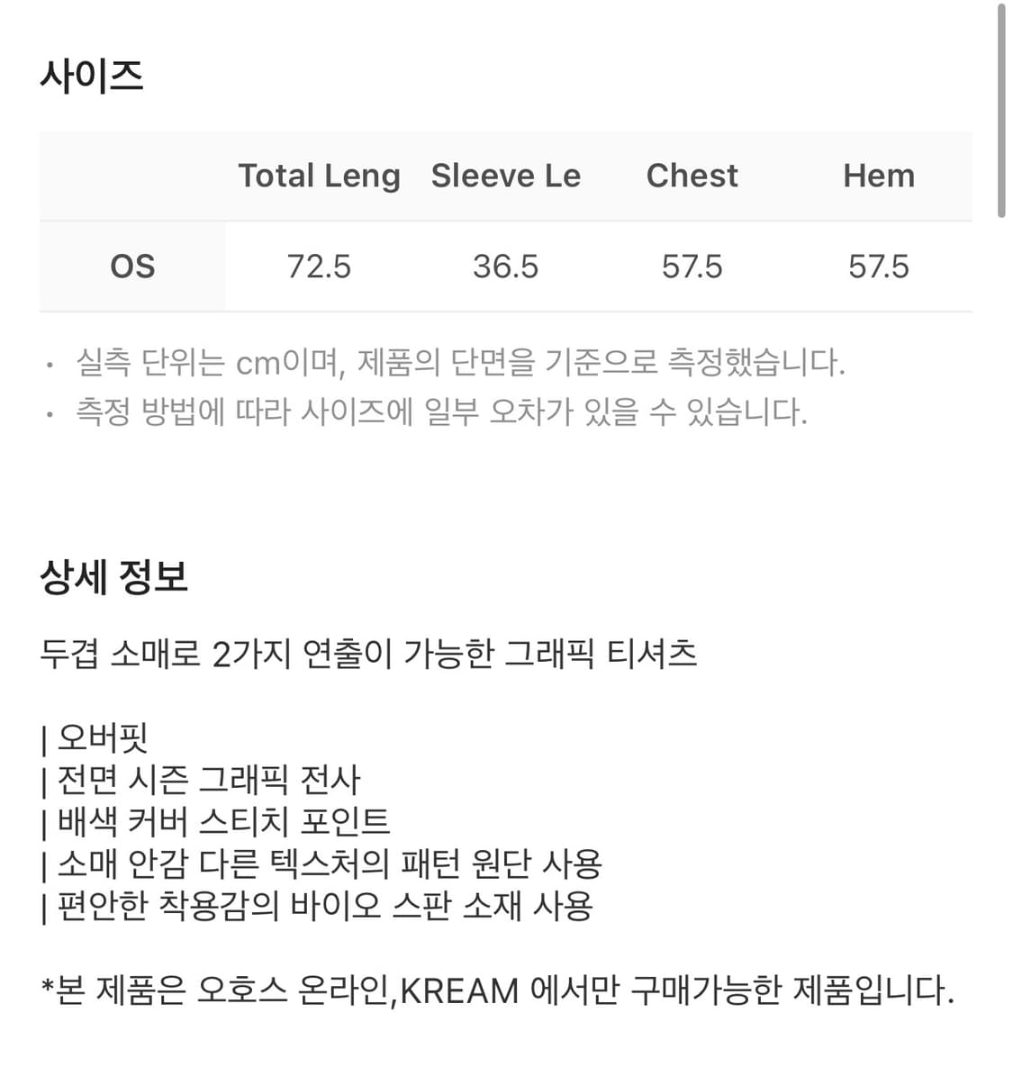 [KREAM 단독] 오호스 더블 슬리브 레글런 티셔츠 화이트 상품이미지3