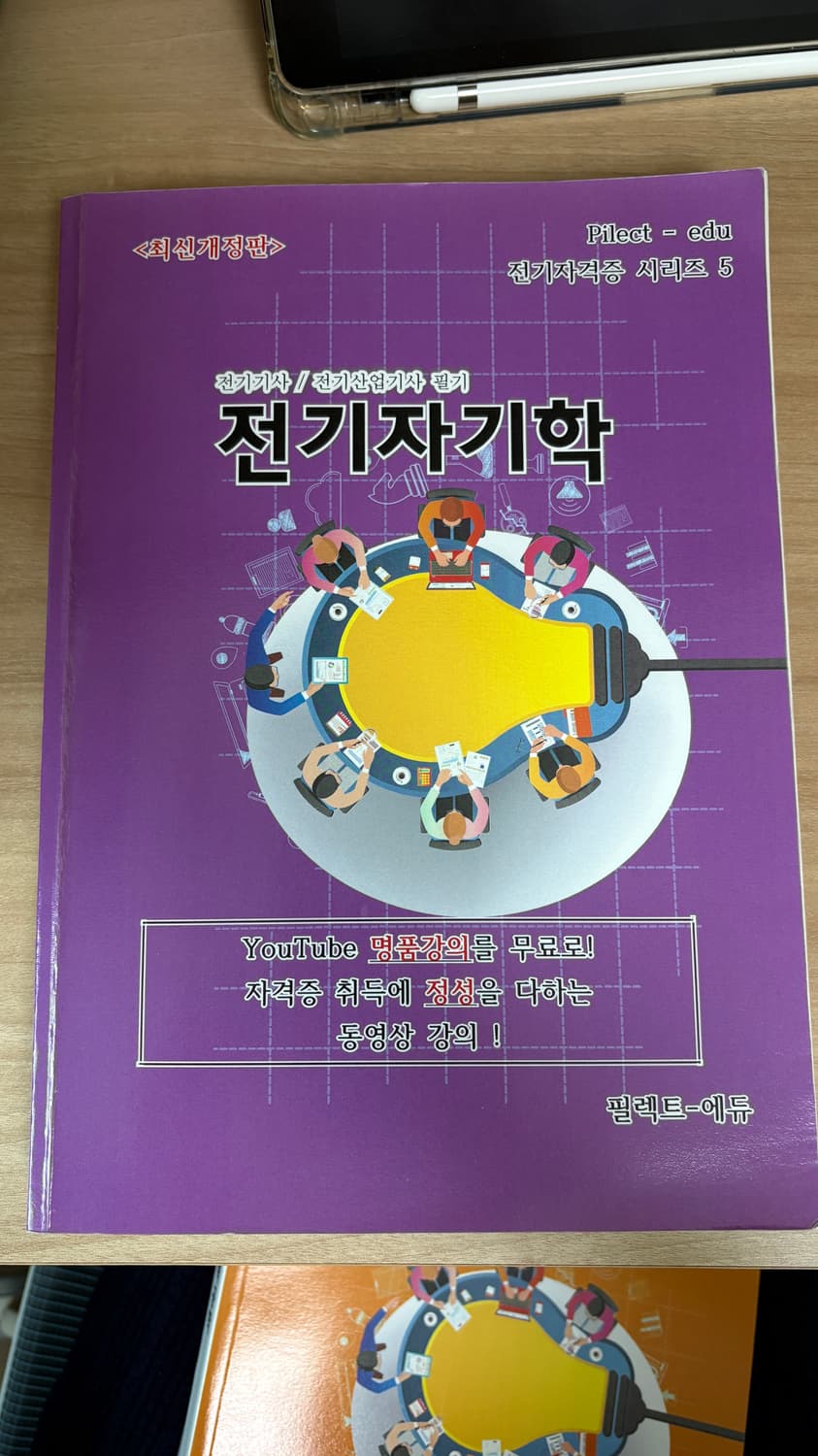조경필 전기기사 유튜브 강의 교재 상품이미지3