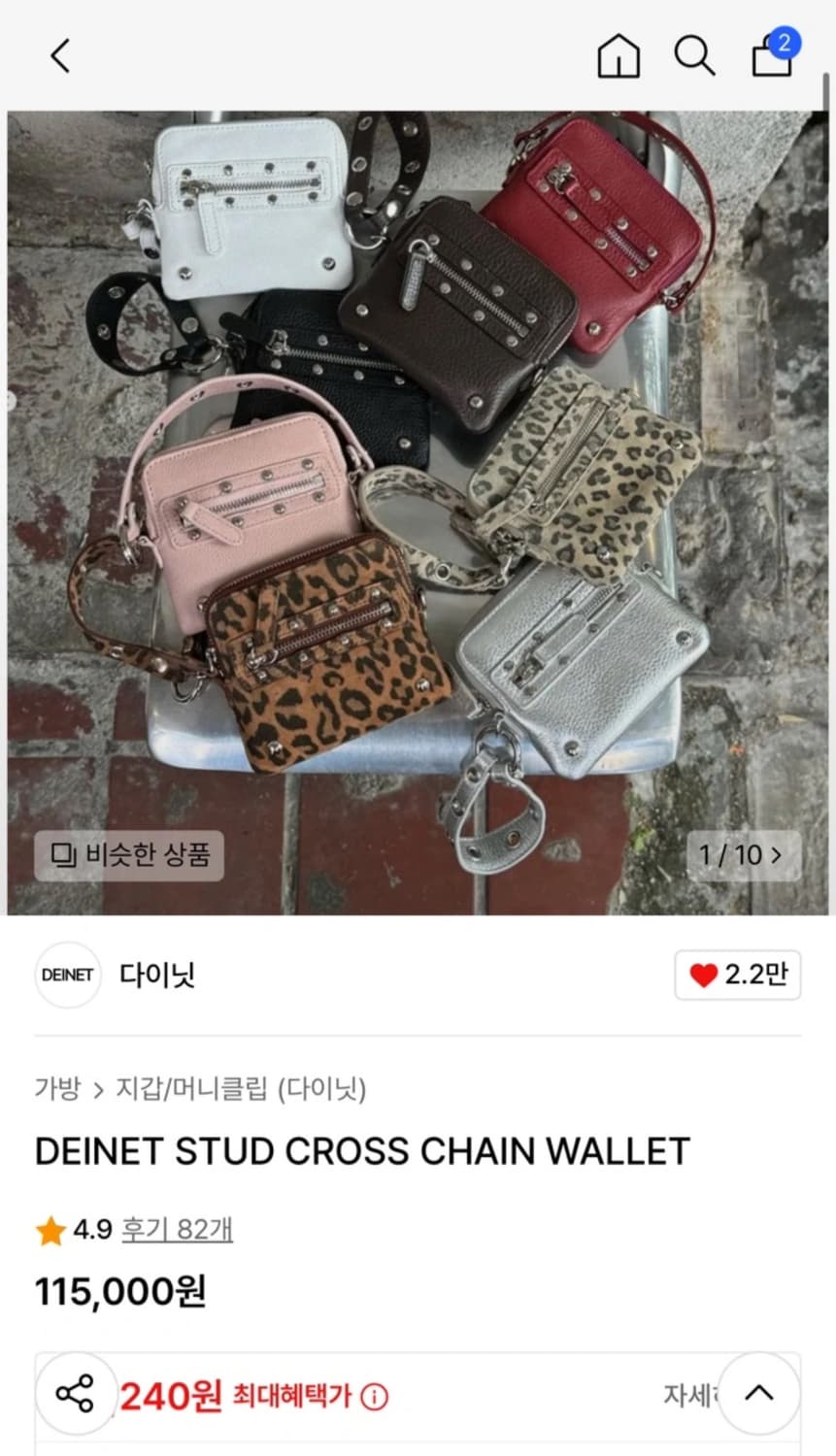 다이닛 스터드 크로스 체인 지갑 상품이미지1