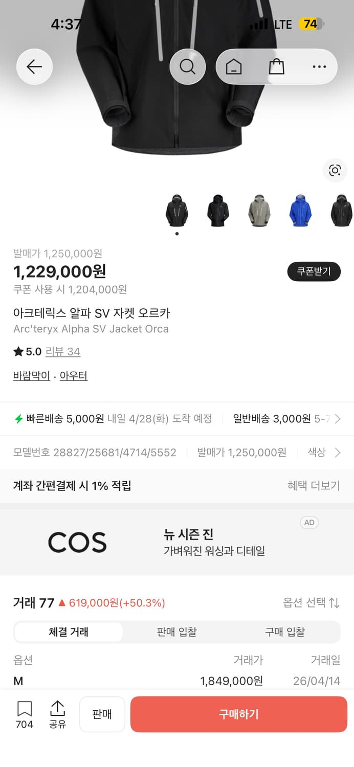 아크테릭스 알파 sv M 오르카 이동휘착용 상품이미지2