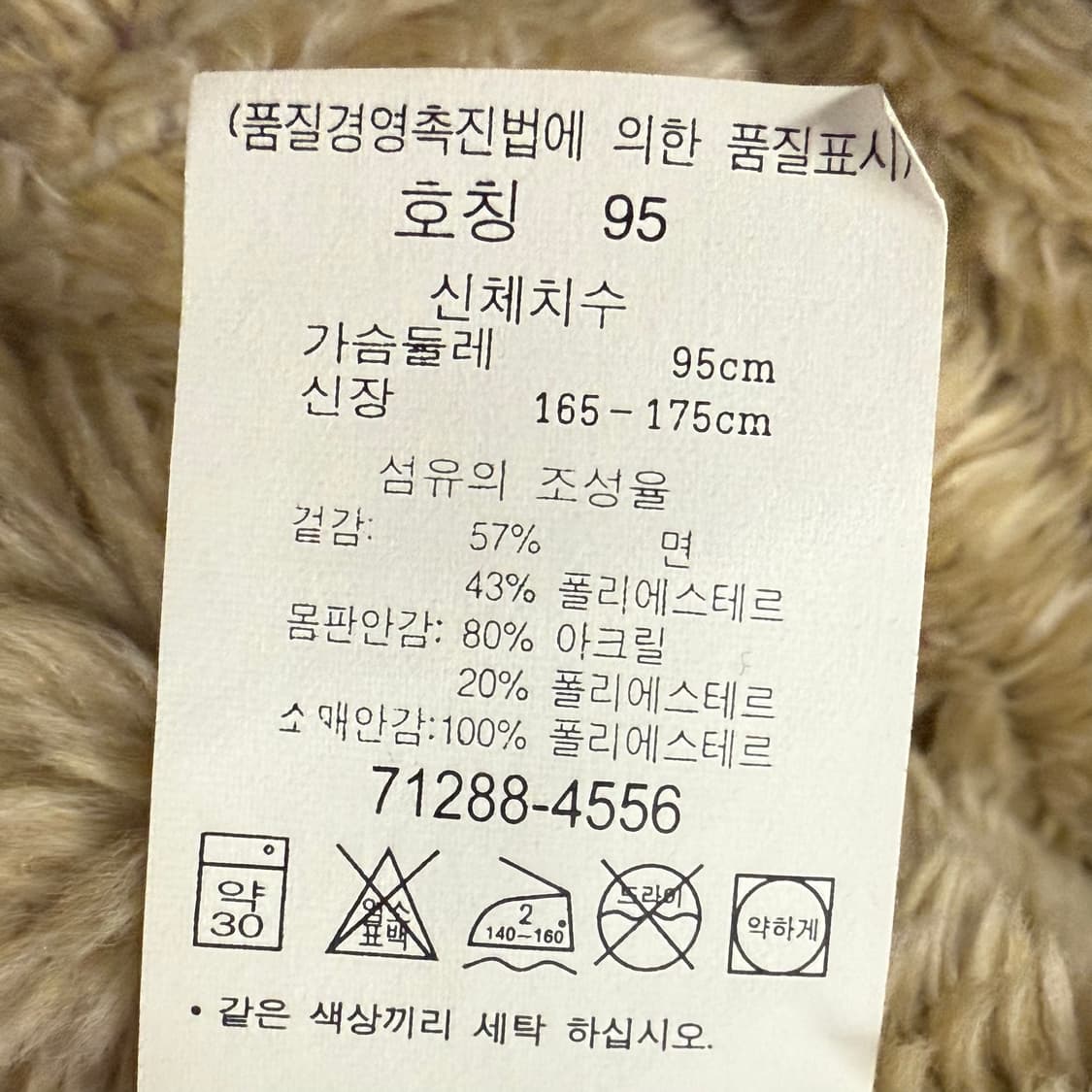 리바이스 털 카라 브라운 자켓 95 상품이미지6