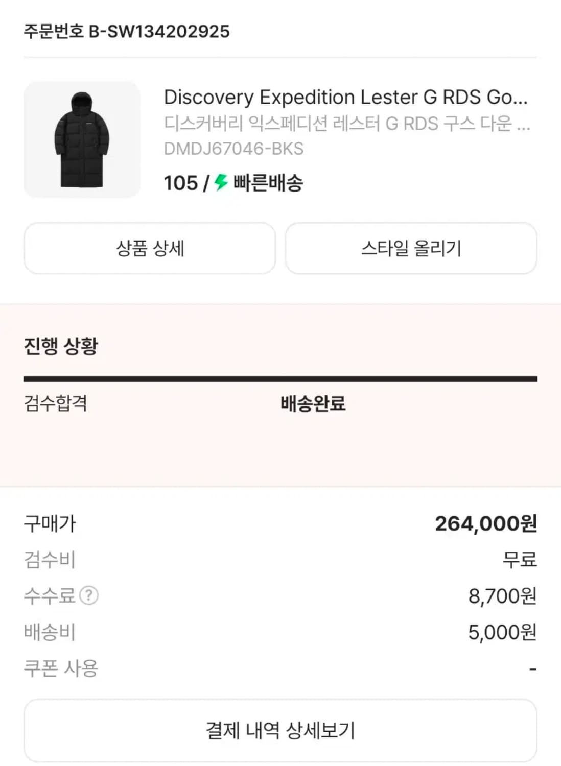 디스커버리 익스페디션 레스터 G RDS 구스 다운 롱 패딩 블랙 105 상품이미지1