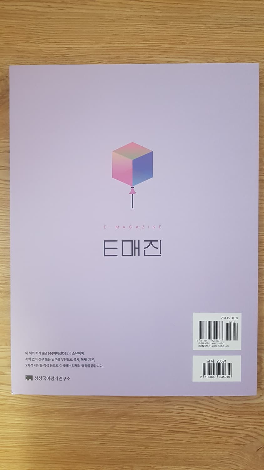 수능 상상 국어 E매진 이매진 01 상품이미지2