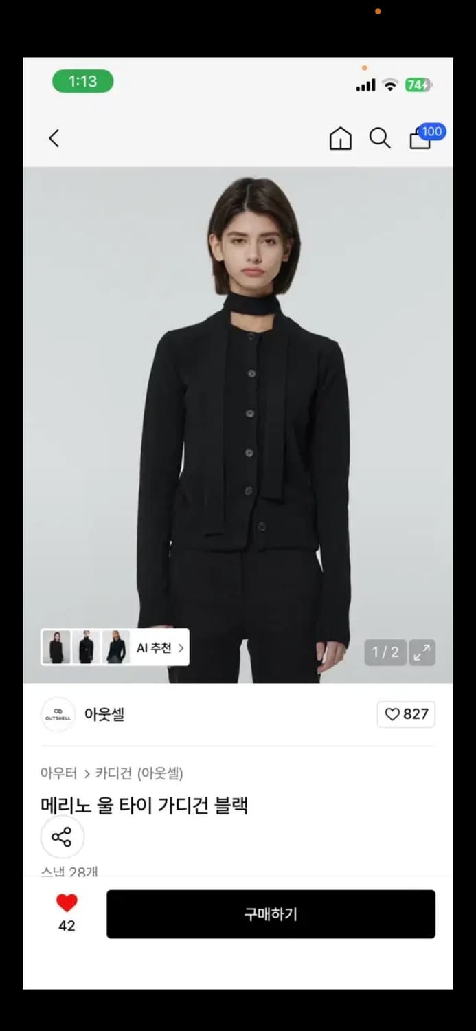 아웃셀 메리노 울 타이 가디건 블랙 (free44-66) 상품이미지1