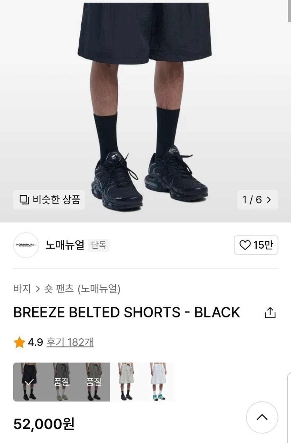 노매뉴얼 나일론 쇼츠 팬츠 블랙 L 상품이미지1