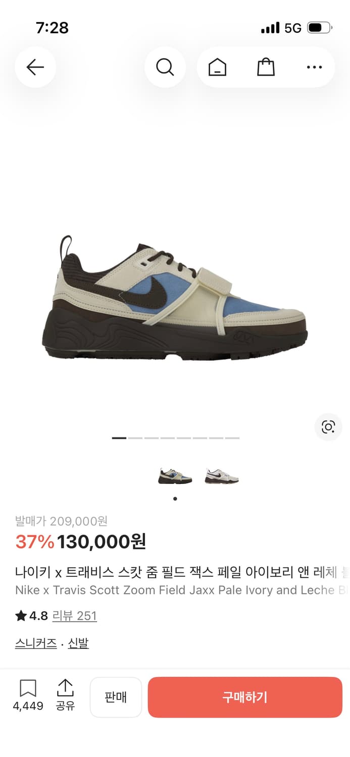 나이키 x 트래비스 스캇 줌 필드 275mm 상품이미지7