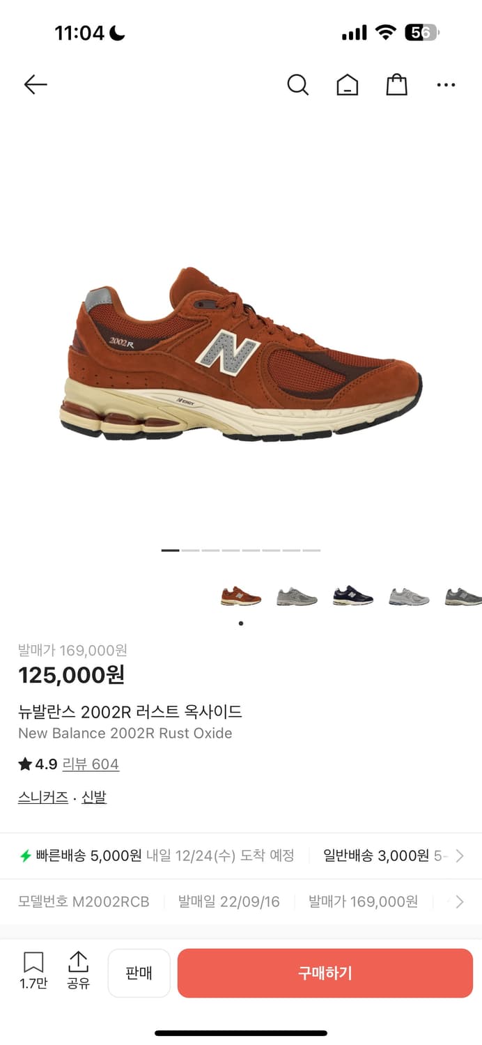 뉴발란스 2002R 러스트 옥사이드 275사이즈 상품이미지1