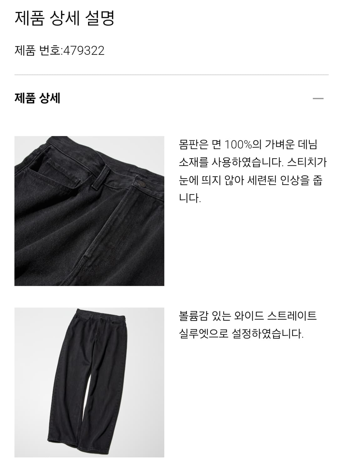 유니클로 와이드스트레이트진 29사이즈 64블루 상품이미지7