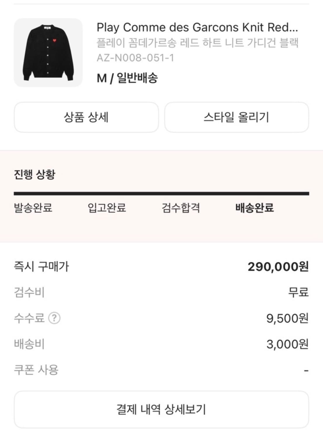 꼼데가르송 V넥 레드하트 블랙 가디건 팔아요! 상품이미지10