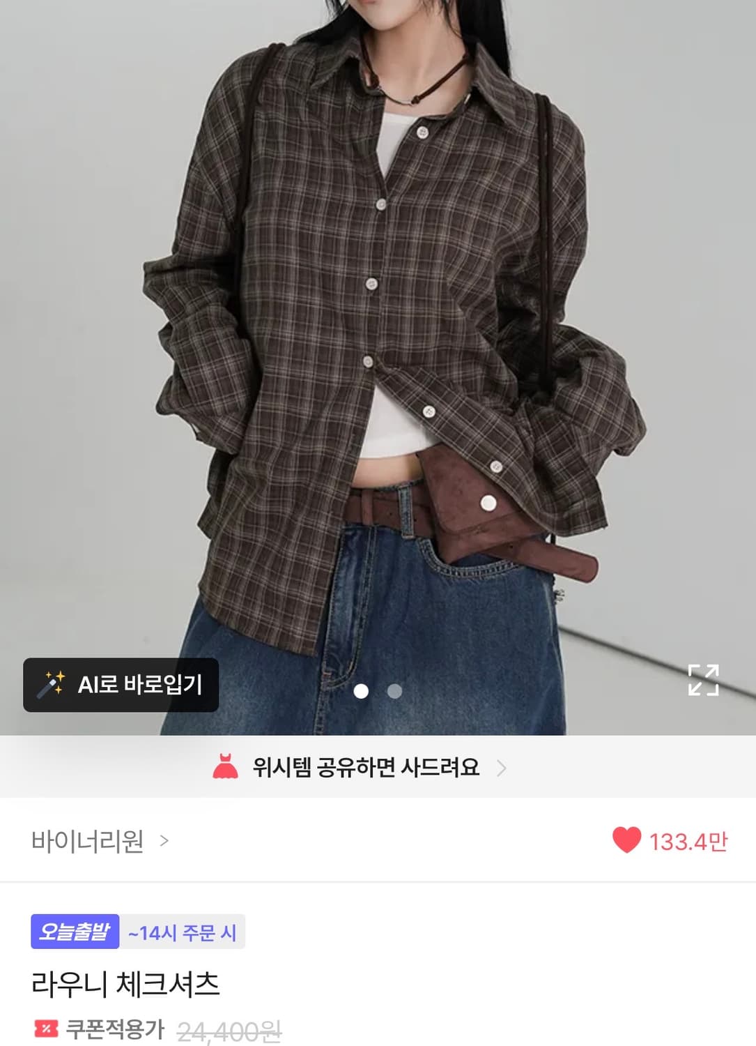 바이너리원 라우니 체크셔츠 브라운 상품이미지1