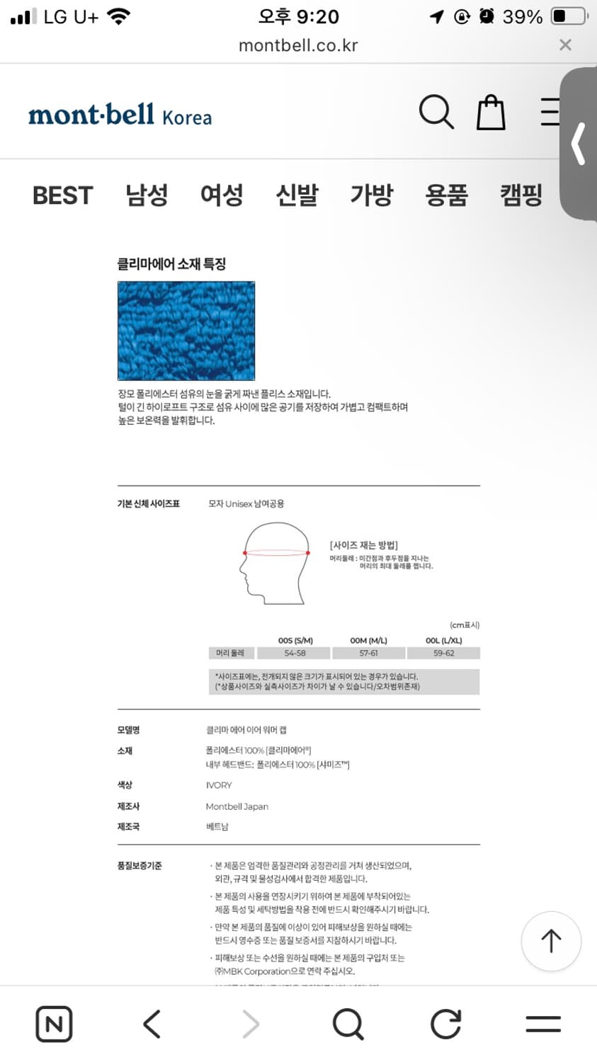 몽벨 비니(클리마 에어 이어 워머 캡 아이보리) 상품이미지2