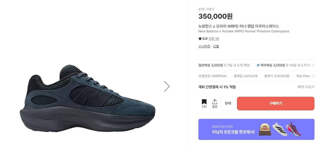 뉴발란스 x 오라리 WRPD 러너 팬텀 아우터스페이스 / 275 상품이미지5