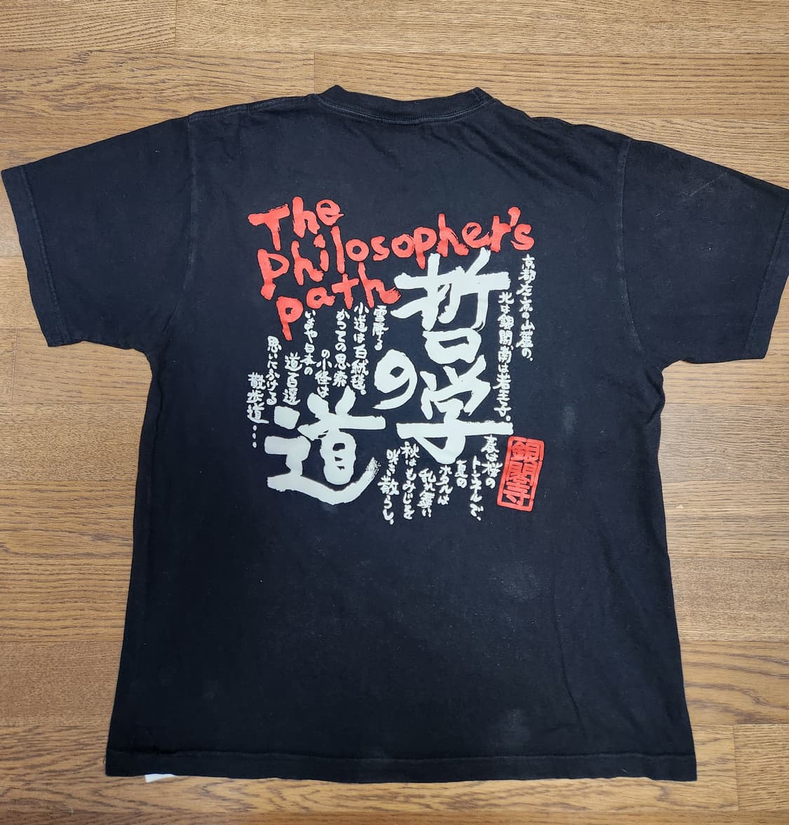 “Kyoto Philosopher’s Path 일본 빈티지 티셔츠 (L) 상품이미지5