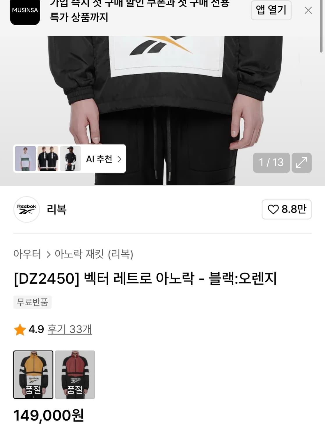 [XL]리복 벡터 레트로 아노락 상품이미지3