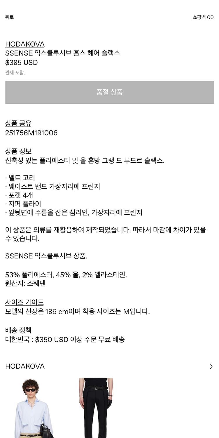 (M) 호다코바 hodakova 에센스 익스클루시브 홀스 헤어 슬랙스 상품이미지9