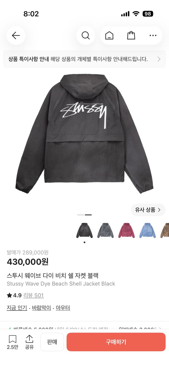 스투시 바람막이 다이 비치 쉘 자켓 XL 상품이미지2