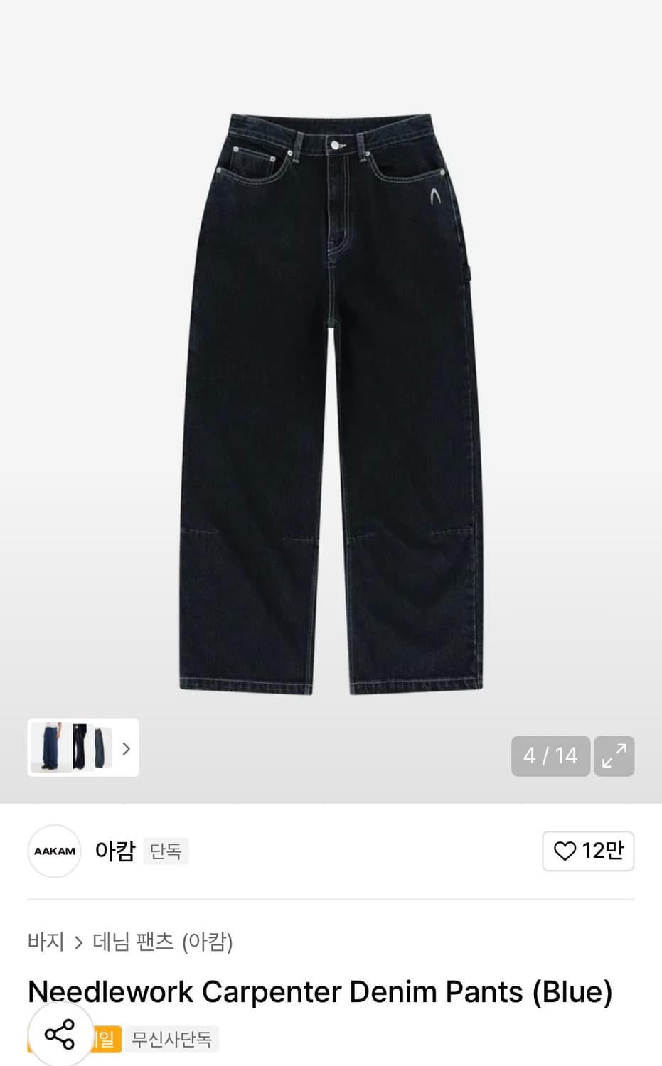 Needlework Carpenter Denim Pants(Blue)2 상품이미지3