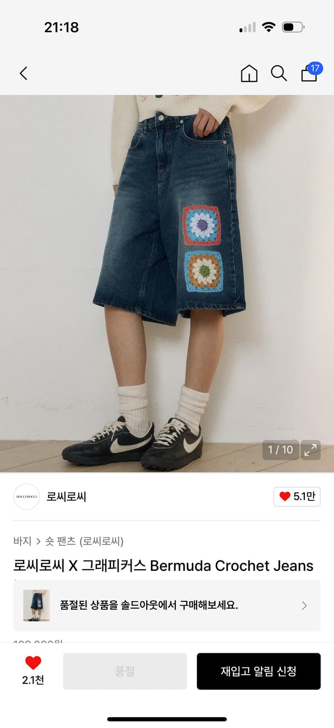 로씨로씨 X 그래피커스 Bermuda Crochet Jeans  상품이미지1