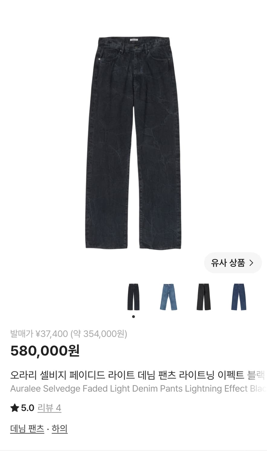 오라리 셀비지 페이디드 라이트 데님 팬츠 라이트닝 이펙트 블랙 4 상품이미지1