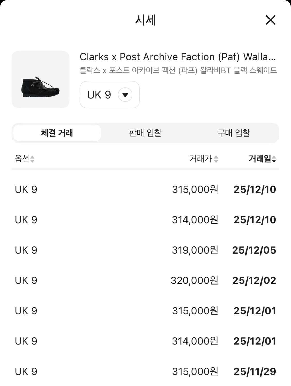 [275] 25fw 파프 클락스 왈라비 스웨이드 블랙 새상품 싸게팔아용 상품이미지4