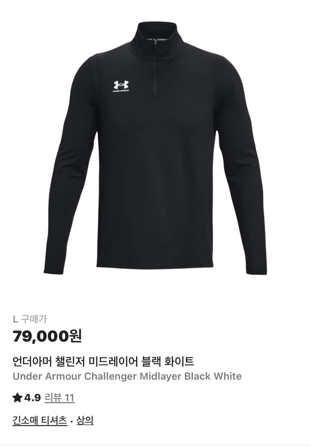 언더아머 트레이닝 셋업 상품이미지1