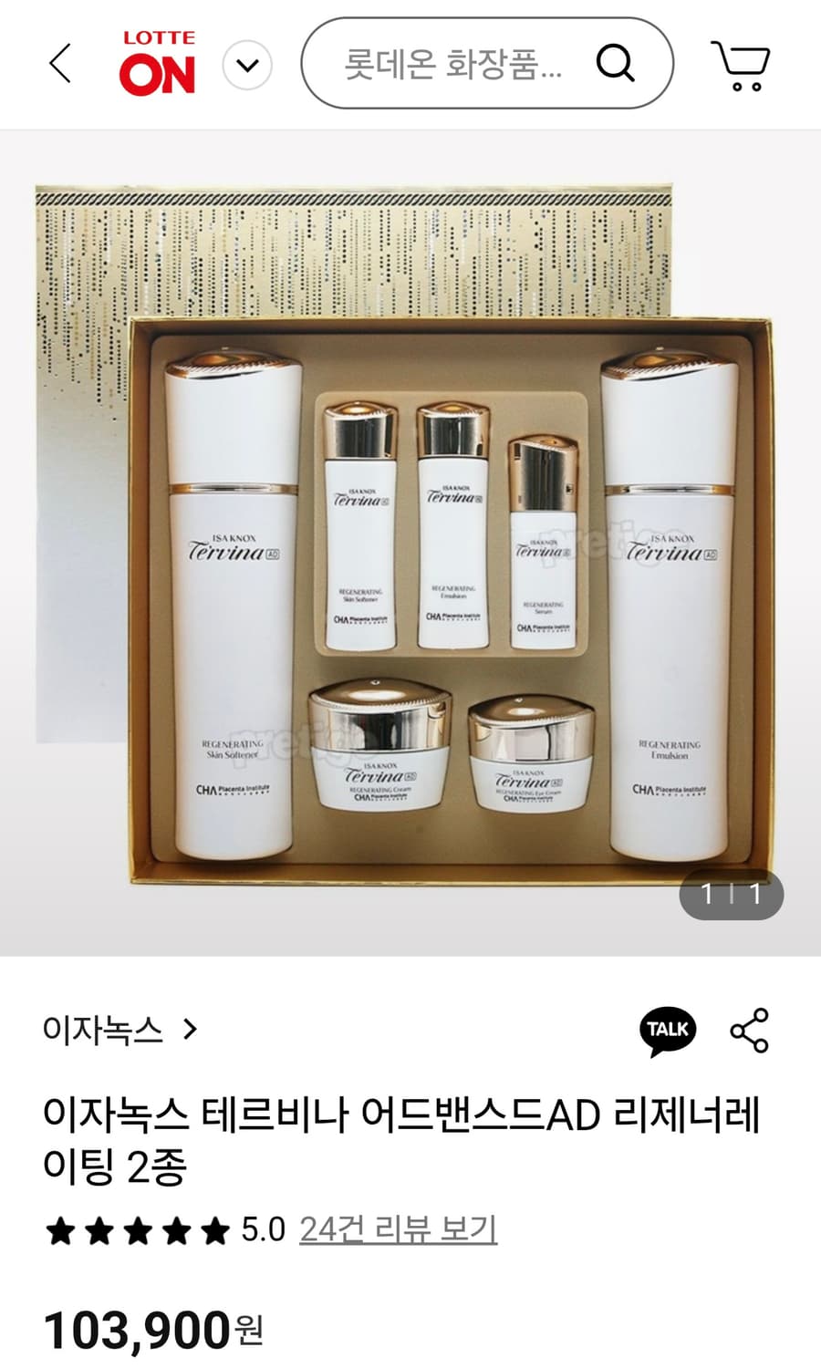 이자녹스 떼르비나 AD 2종 새상품 상품이미지1