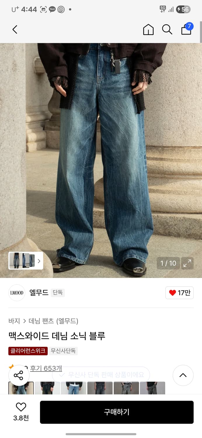 엘무드 맥스와이드 데님 46 상품이미지1