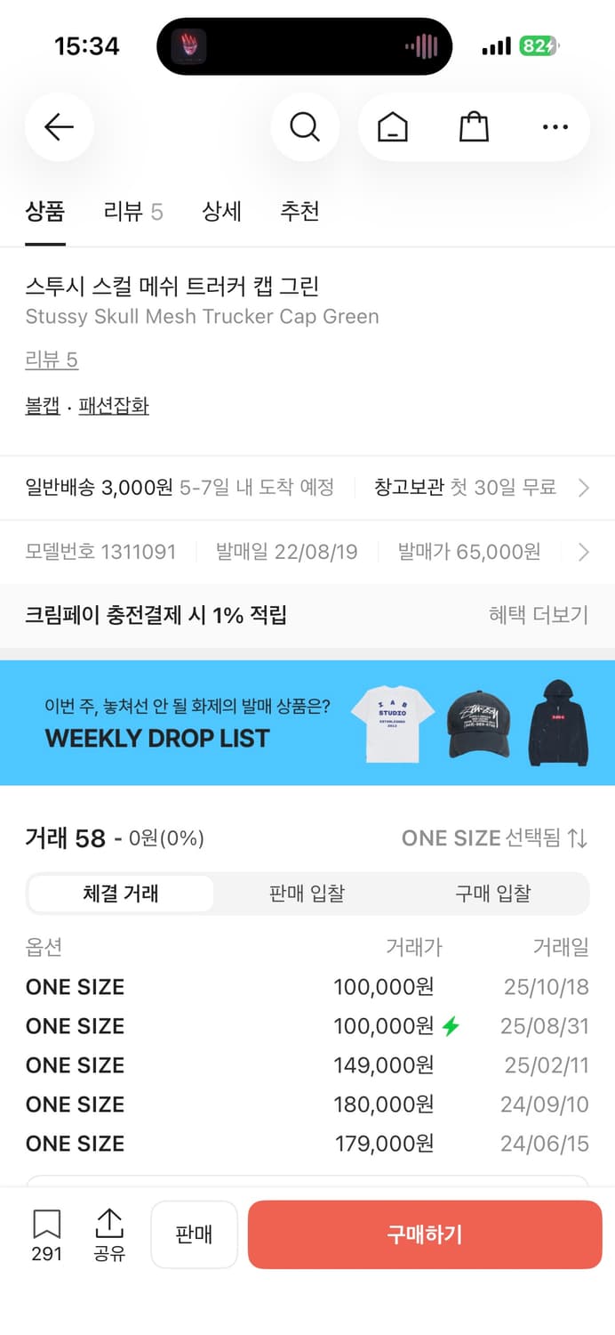 스투시 스컬 매쉬 트러커캡 그린 상품이미지4