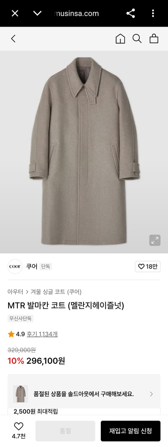실측 XL) COOR 쿠어 MTR 발마칸 울 캐시미어 코트 크림 희귀 상품이미지2