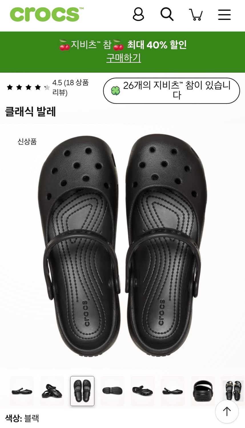 크록스 클래식 발레 블랙 W8 지비츠 포함 상품이미지1