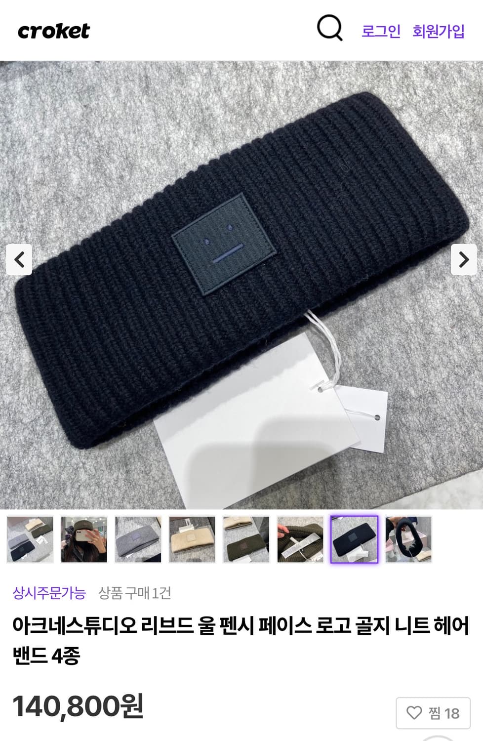 아크네 스튜디오 니트 헤어밴드 상품이미지2