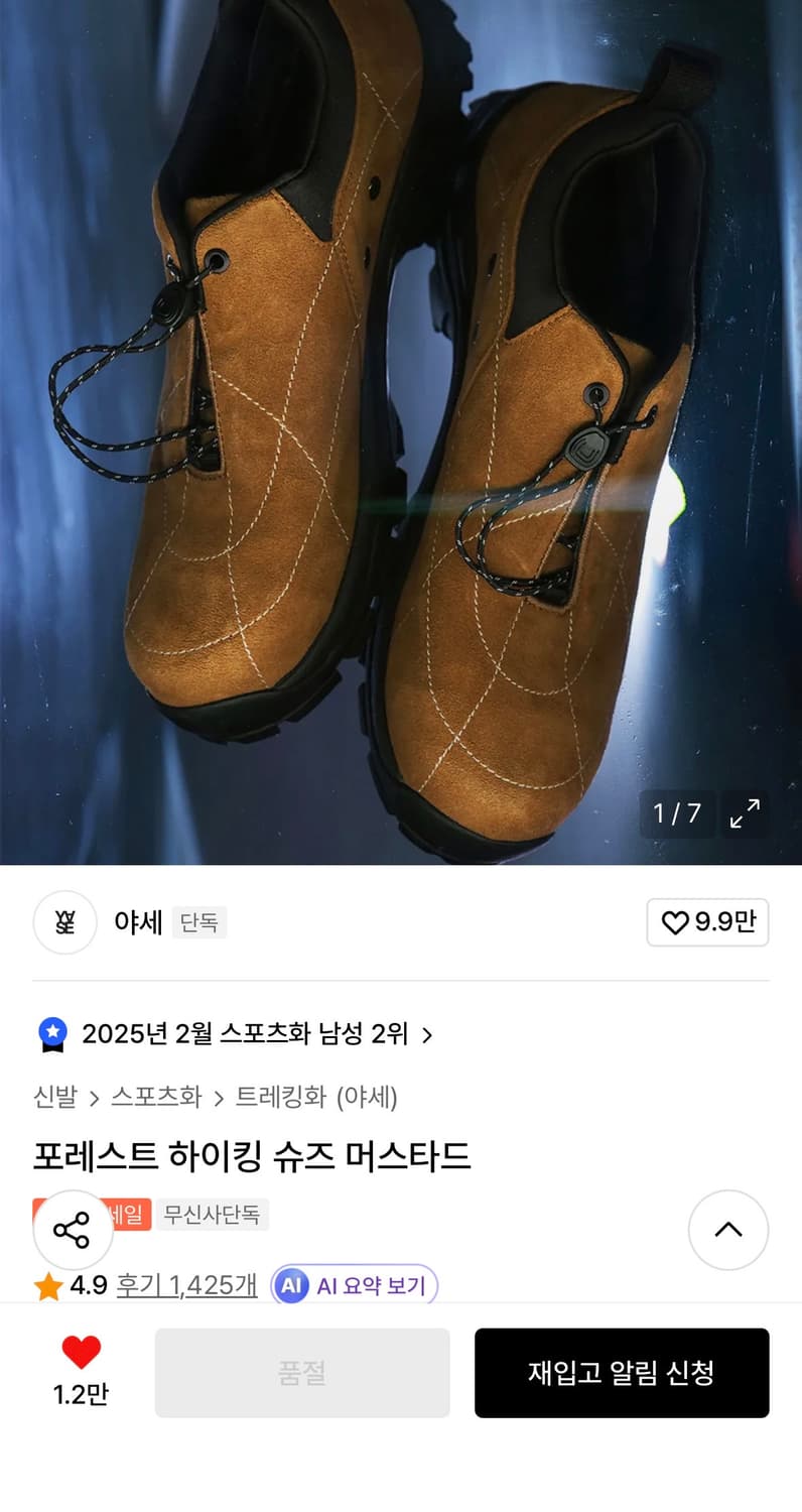 야세 하이킹 슈즈 285 상품이미지1