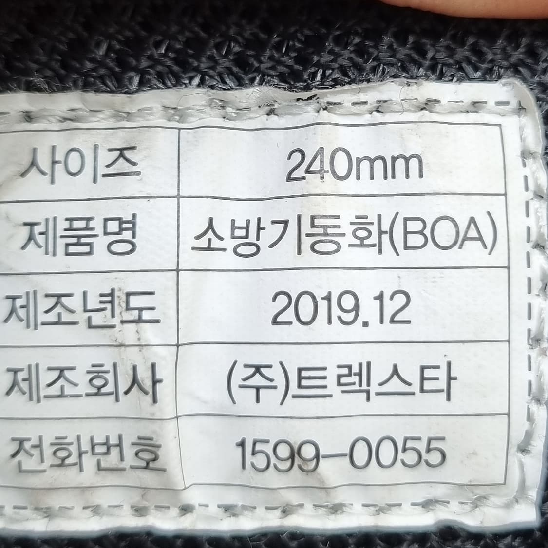 트렉스타 보아 고어텍스 소방기동화240 상품이미지6