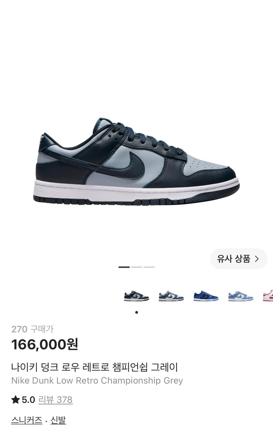나이키 덩크로우 레트로 챔피언쉽 그레이 240(37) 상품이미지5