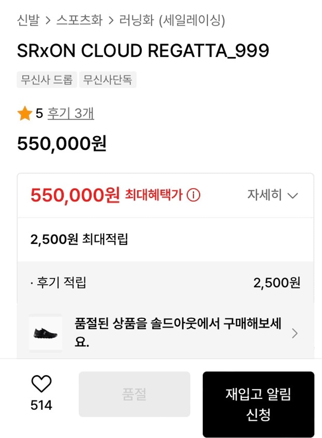 온러닝 세일레이싱 클라우드 레가타999 판매합니다 상품이미지2